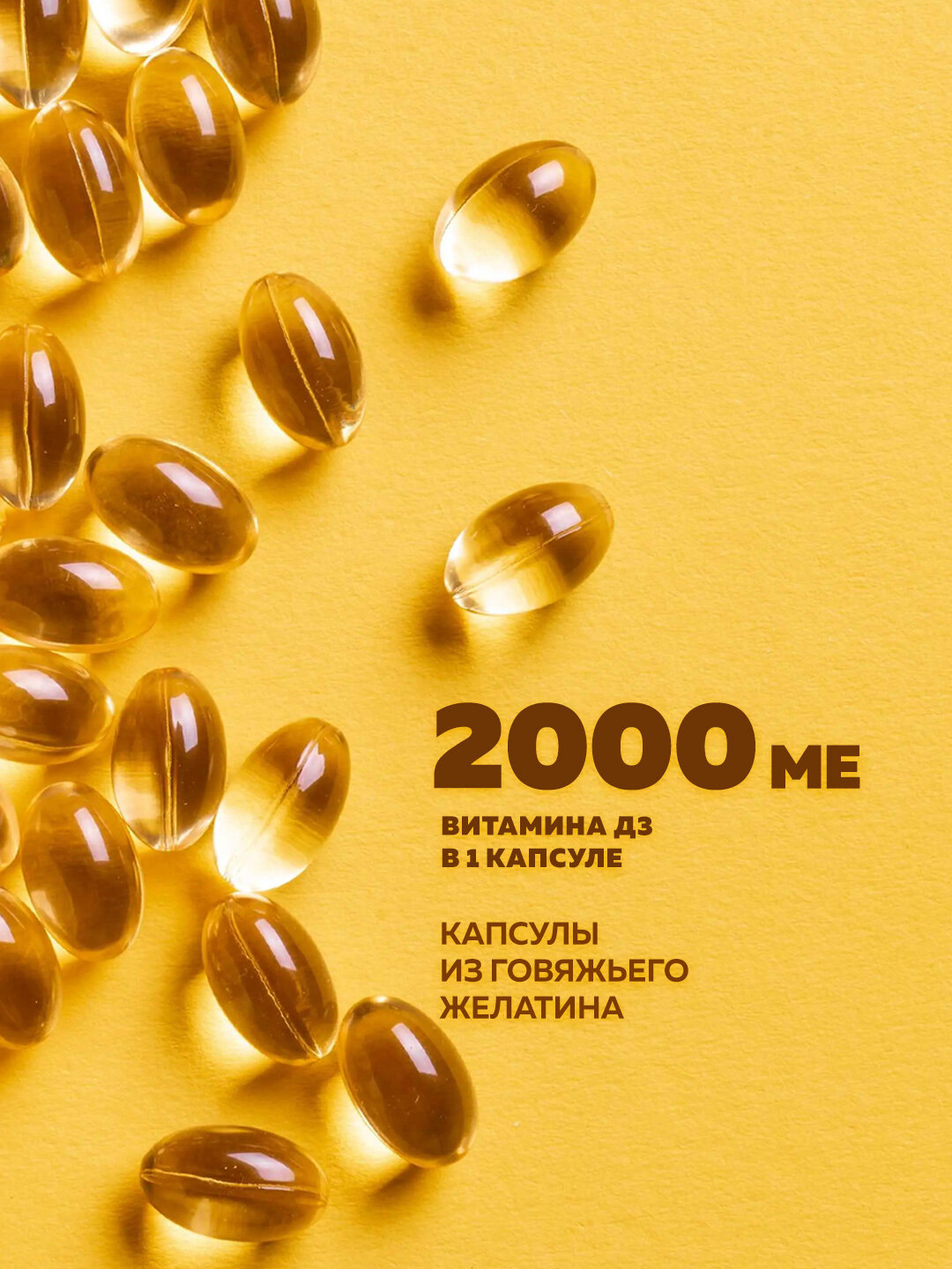 Витамин Д3 2000 МЕ в капсулах, 120 капсул softgel БАД vitamin D3 2000IU — фото 1