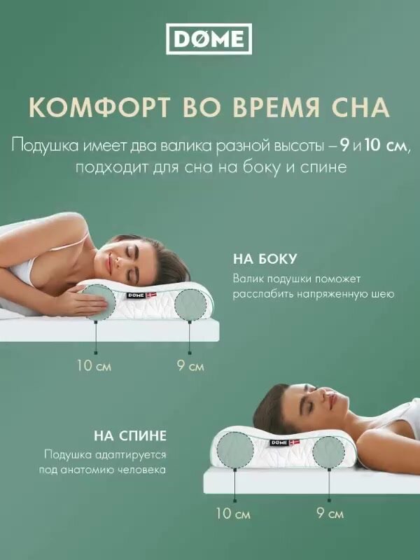 DOME Анатомическая подушка для сна "Вейле Эрго" с двумя уровнями высоты и эффектом памяти, 39x59x9/10 — фото 1