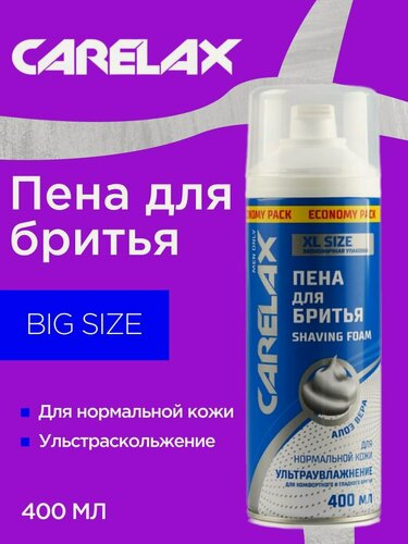 Изображение товара Пена для бритья Carelax " увлажнение кожи " 400мл