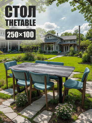 Изображение товара Стол садовый THETABLE•RU, 250х100 см, лофт 3.27/2.1, прямоугольный