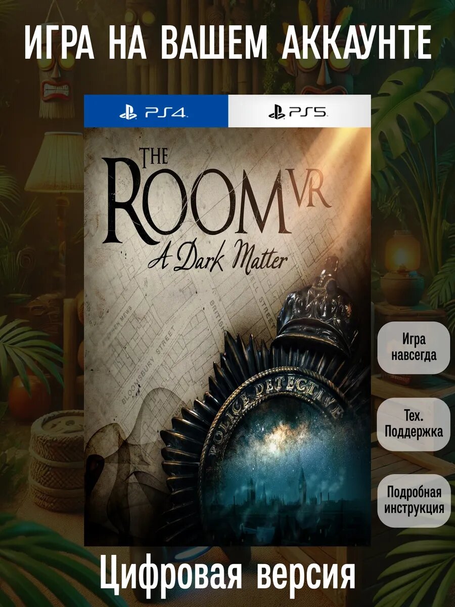 The Room Vr PS4/5 английский язык Головоломки Приключения