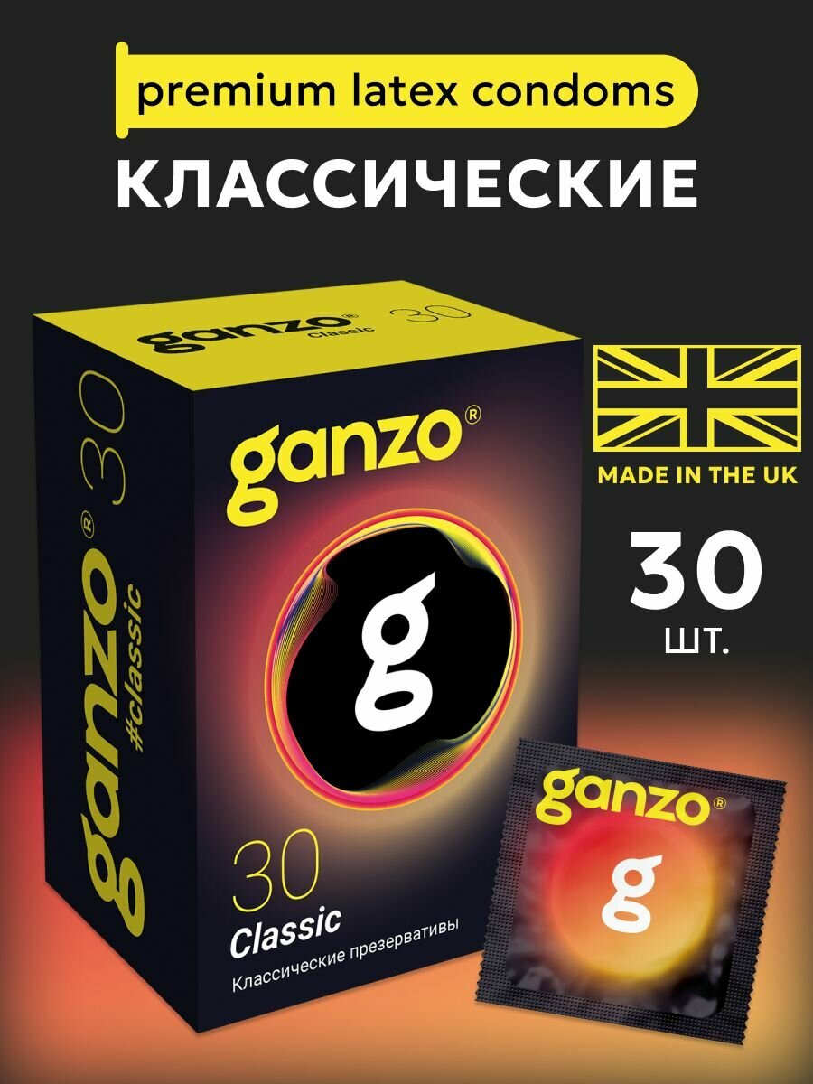 Презервативы Ганзо классические   Ganzo Classic  30 шт