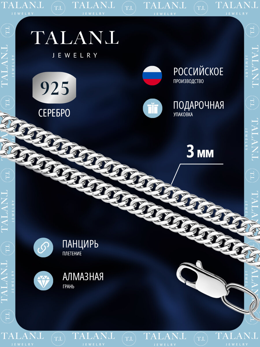 Цепь TALANT, серебро, 925 проба, родирование