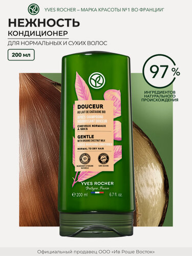 Изображение товара Yves Rocher Кондиционер Нежность для нормальных и сухих волос