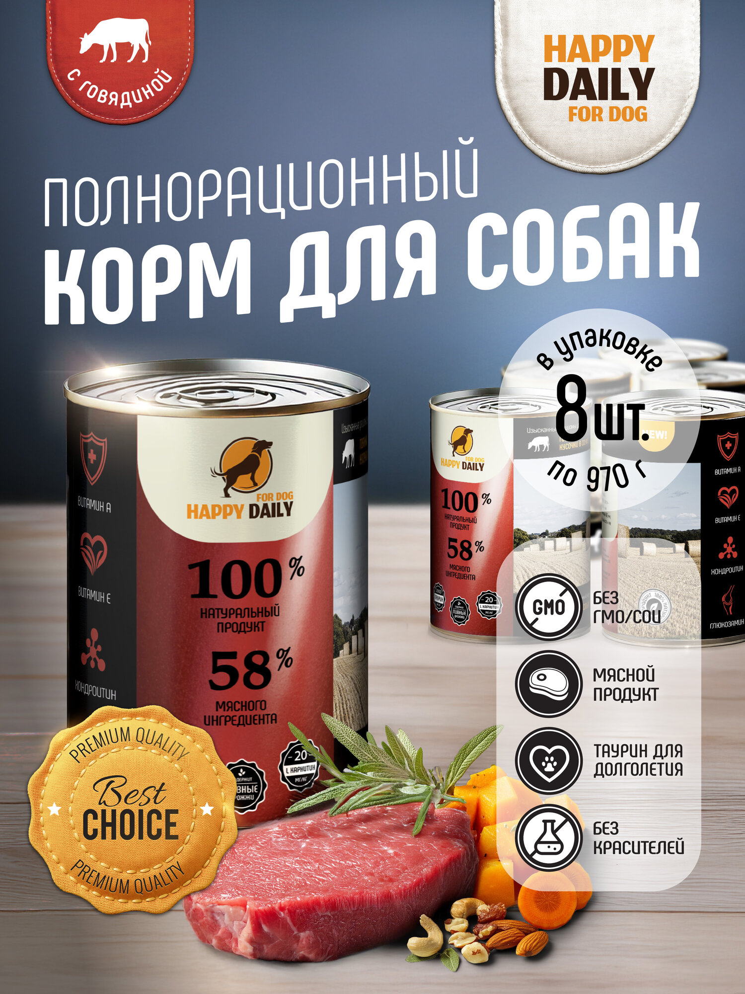 Влажный корм для собак, Happy Daily, с говядиной, кусочки в соусе, в консервах 970 г х 8 шт