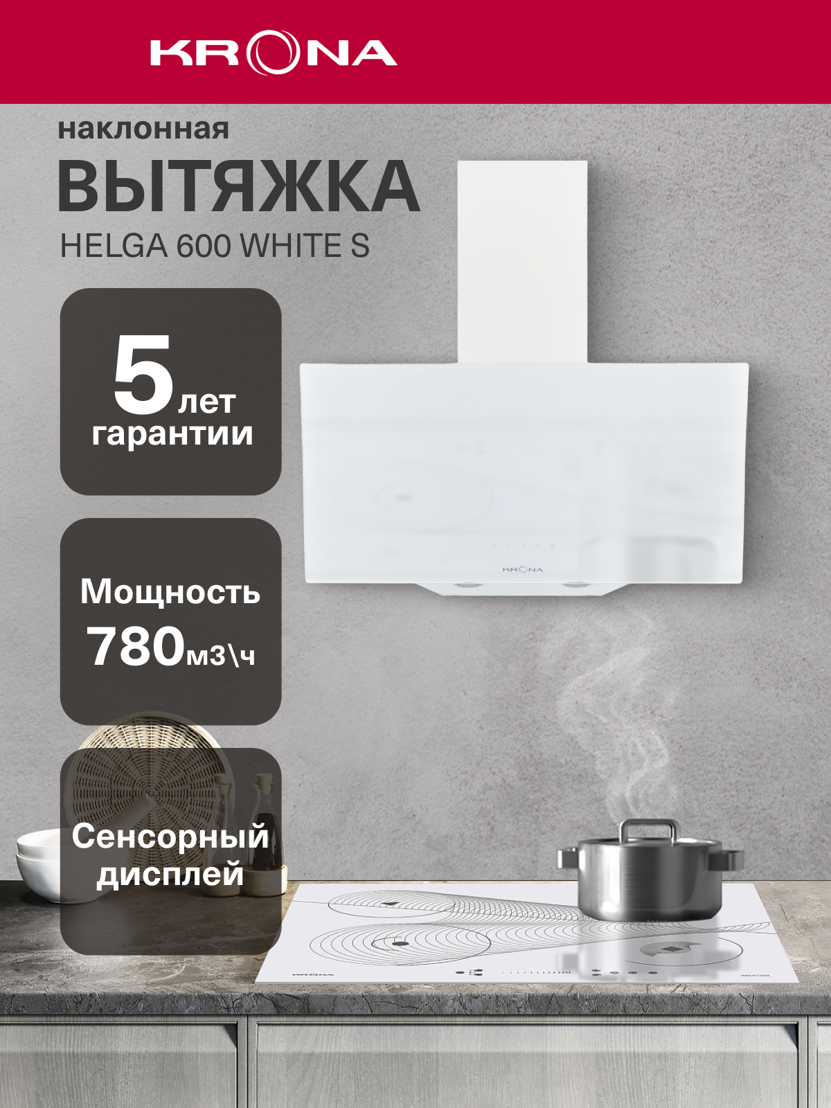 Вытяжка кухонная 60 см наклонная KRONA HELGA 600 white S