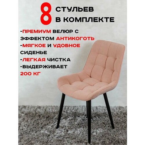 фото Стулья для кухни комплект 8 шт артхолдинг бентли, розовый русский стул