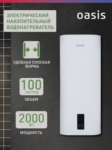 Изображение товара Электрический водонагреватель Oasis 100D, накопительный, нержавеющая сталь, белый