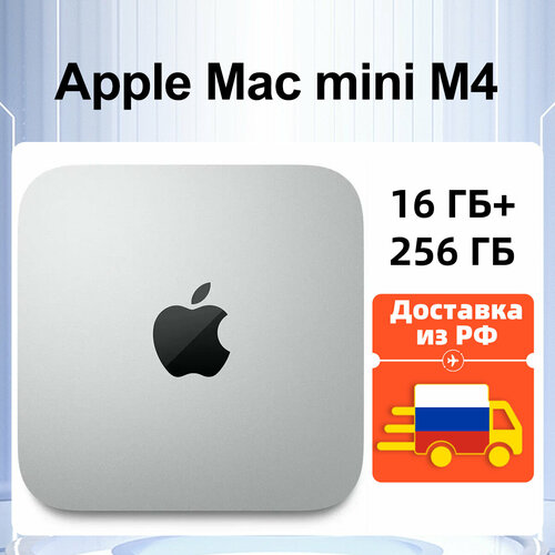 Apple Mac mini Мини-хост M4 10 ядер 10 ядер 24 ГБ512 ГБ Серебро 66877₽