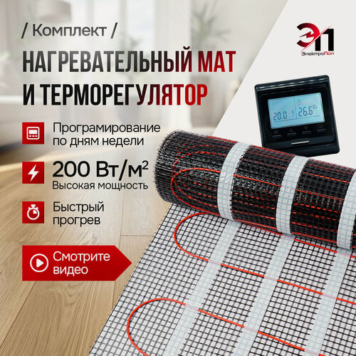 Изображение товара Теплый пол с черным программируемым терморегулятором под плитку электрический мат 0.5 м2
