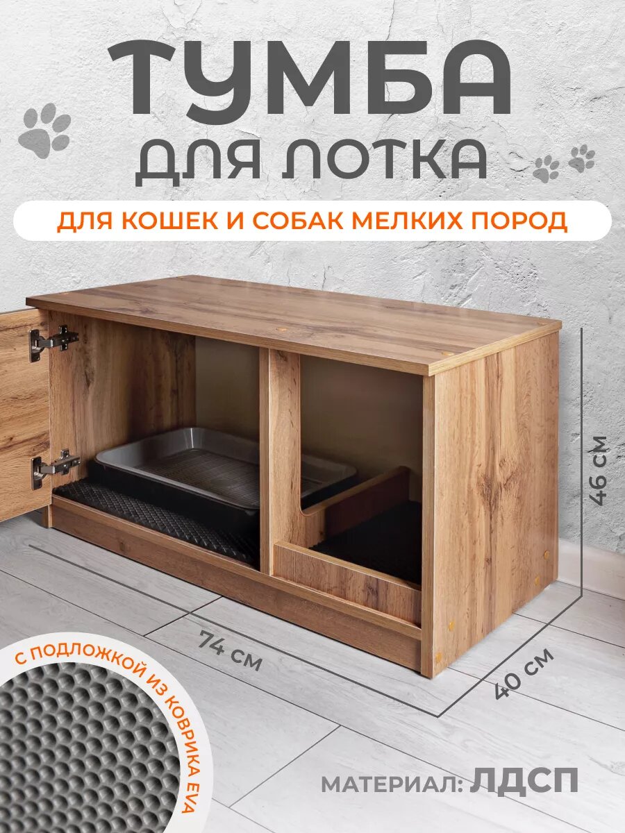 Лоток для кошек и собак "Домик-туалет", с дверцей закрытый 74х46х40 Золотой