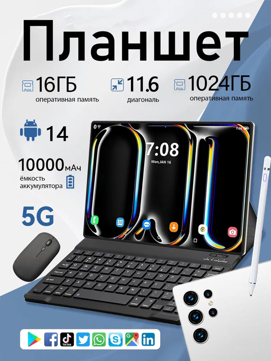 Планшет андроид S24ULTRA с клавиатурой,16+1ТБ, Wi-Fi+ сотовая связь,10000 мАч, Android 14, беспроводная мышь и стилус