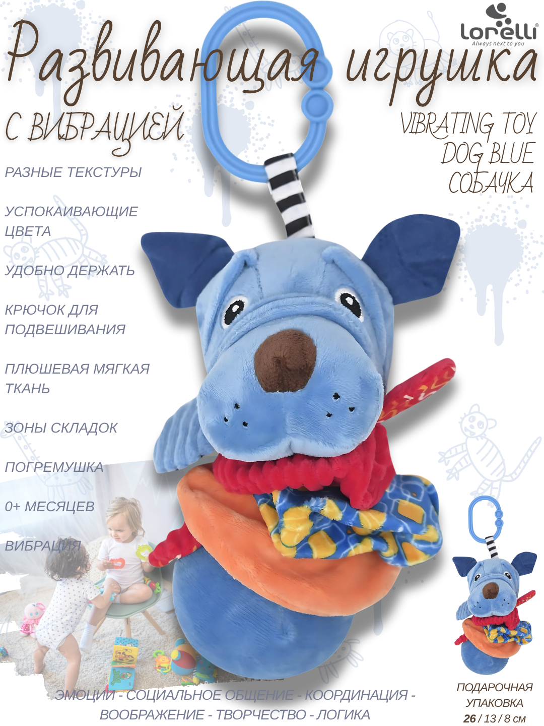 Развивающая мягкая игрушка Lorelli Vibrating Toy Dog Blue, с вибрацией, развитие 5 основных навыков малышей