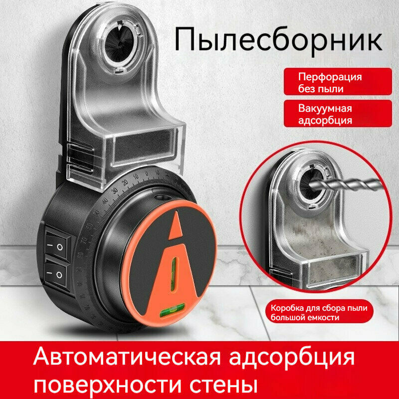 Пылеулавливатель для сверления / Пылесборник для дрели перфоратора (0-20 мм)/функция позиционирования