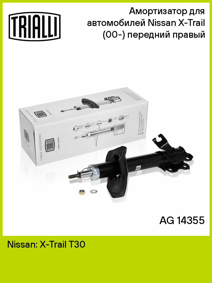 Амортизатор для автомобилей Nissan X-Trail (00-) (стойка) передний правый AG 14355 TRIALLI