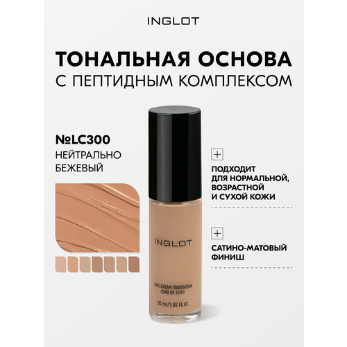 Тональный INGLOT увлажняющая крем основа AMC CREAM FOUNDATION LC300
