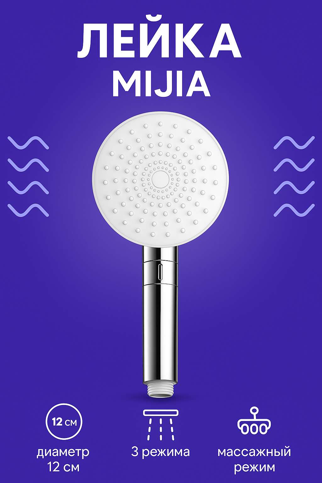 Лейка для душа Xiaomi Mijia Booster Hand Shower (MJZYSCHS01DB)