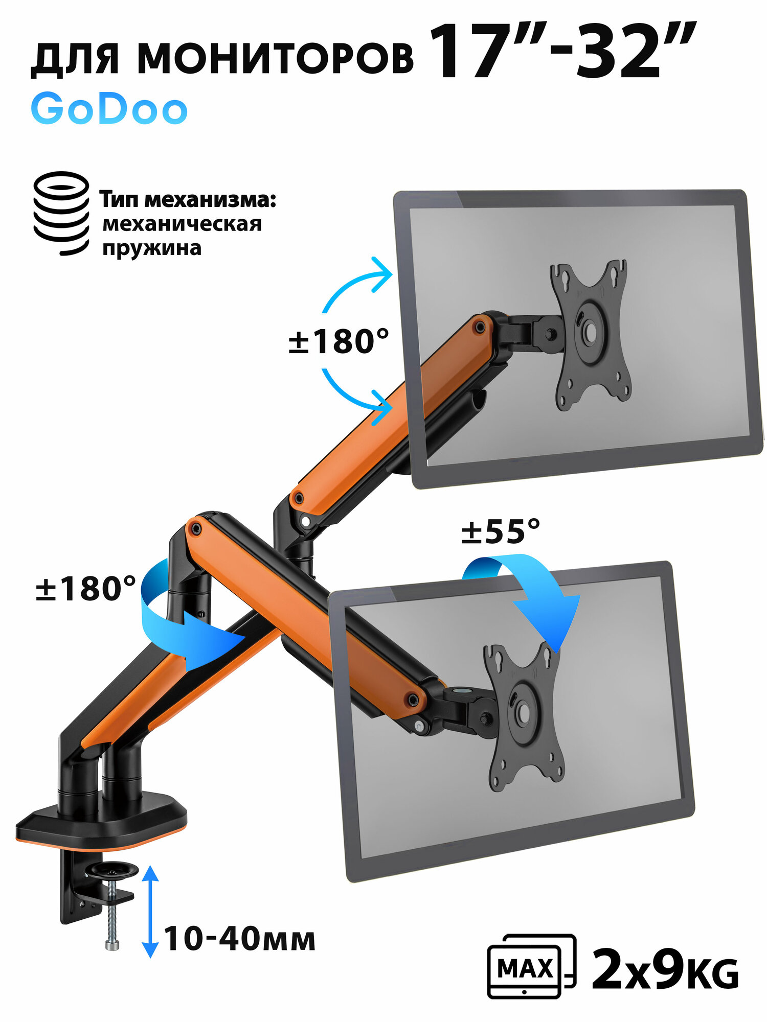 Кронштейн для двух мониторов Godoo 17"-32" дюймов настольный GD63-C024G Matte Black & Orange