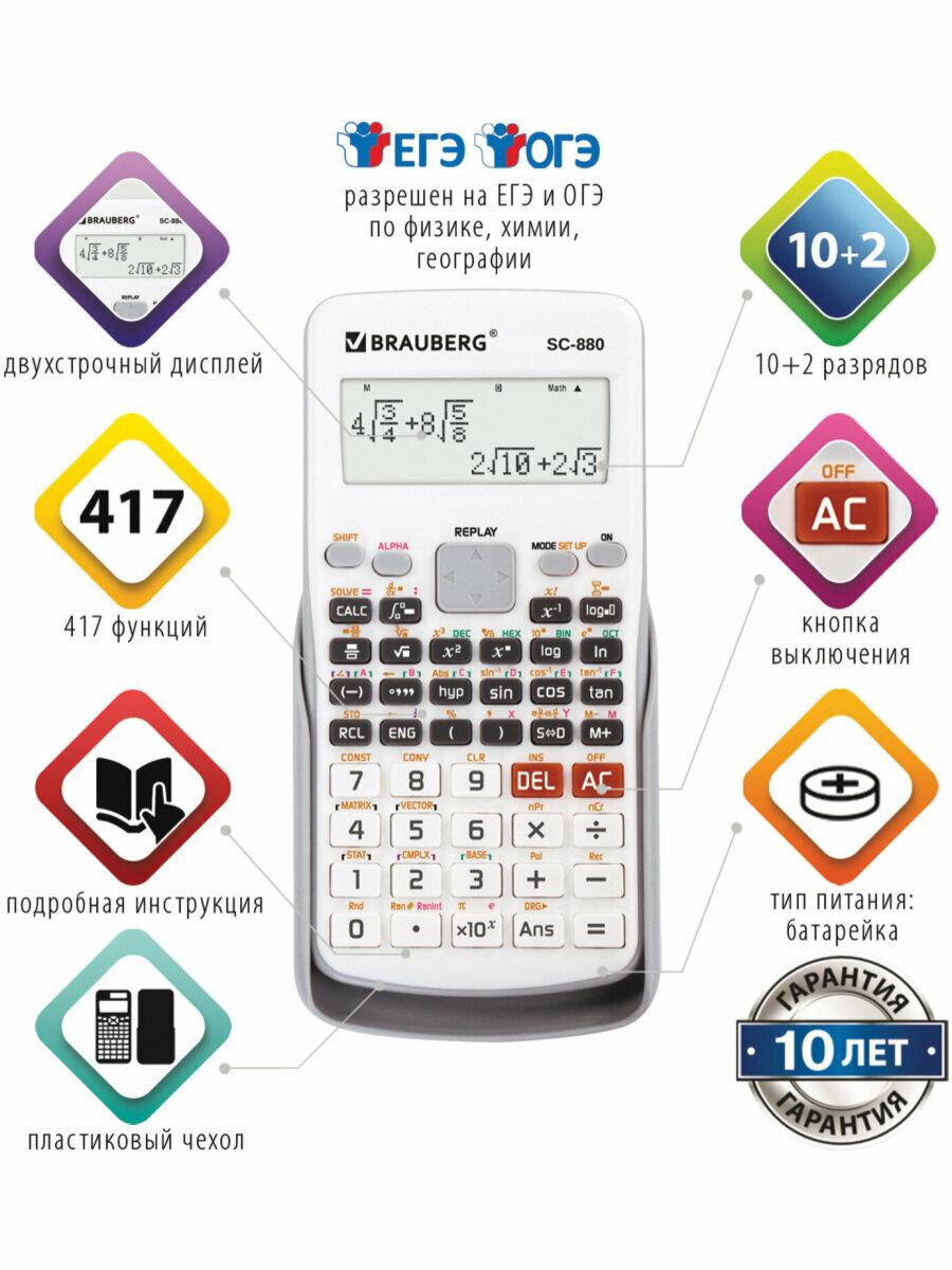 Калькулятор инженерный BRAUBERG SC-880-N, 417 функций, 10+2 разрядов, батарея, белый, 250526 — фото 1