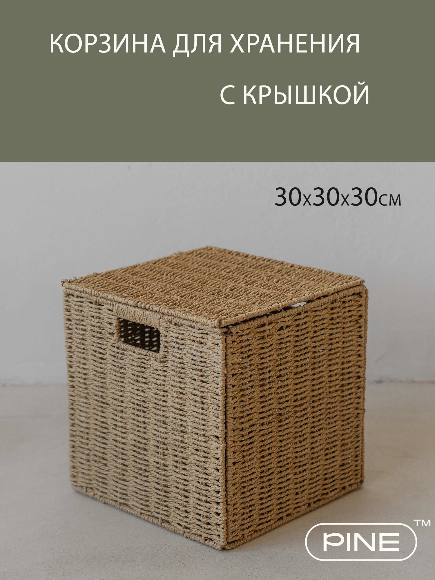 Плетеная корзина для хранения с крышкой в стиле ротанга