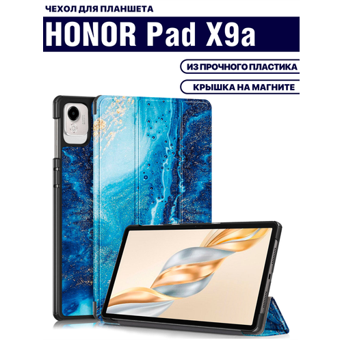 Чехол для планшета HONOR Pad X9a (11.5 дюйма), с магнитом и рисунком (Волна)