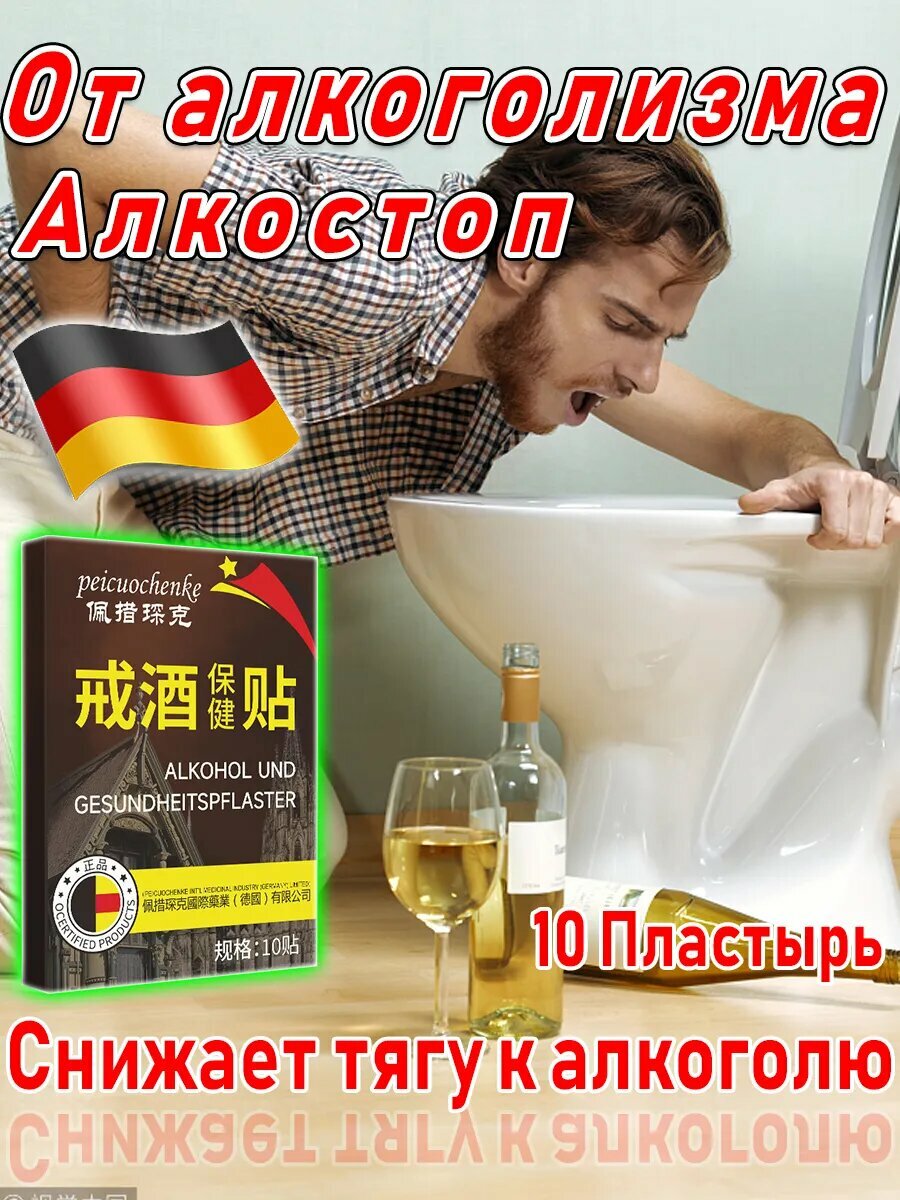 Пластырь от алкоголизма и похмелья средство от зависимости