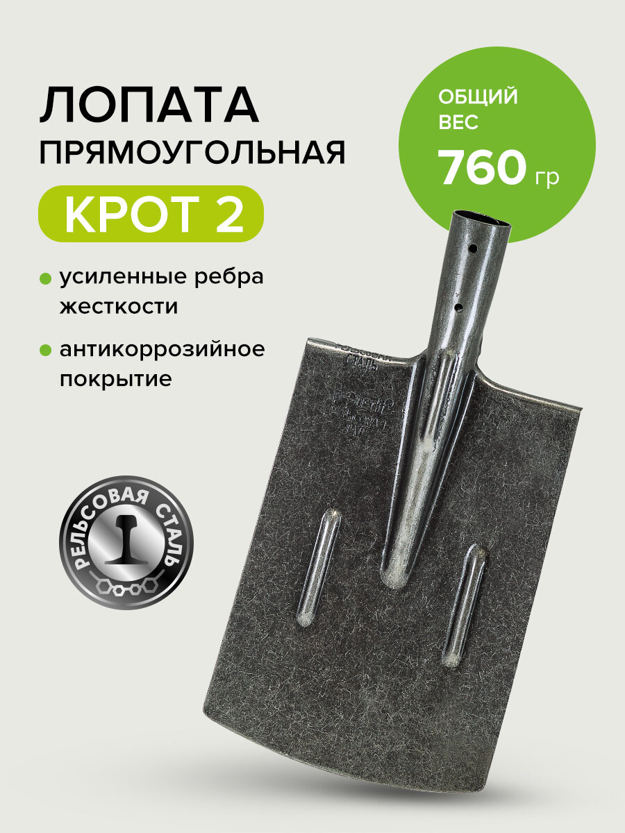 Лопата прямоугольная без черенка рельсовая сталь крот