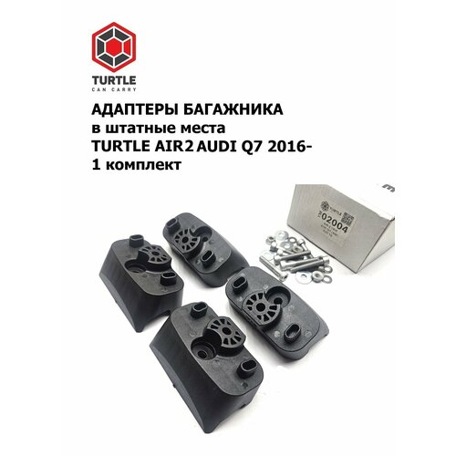 Адаптеры багажника Turtle AIR2 установочный для AUDI Q7 2015 комплект 4 шт арт YM02004 6190₽