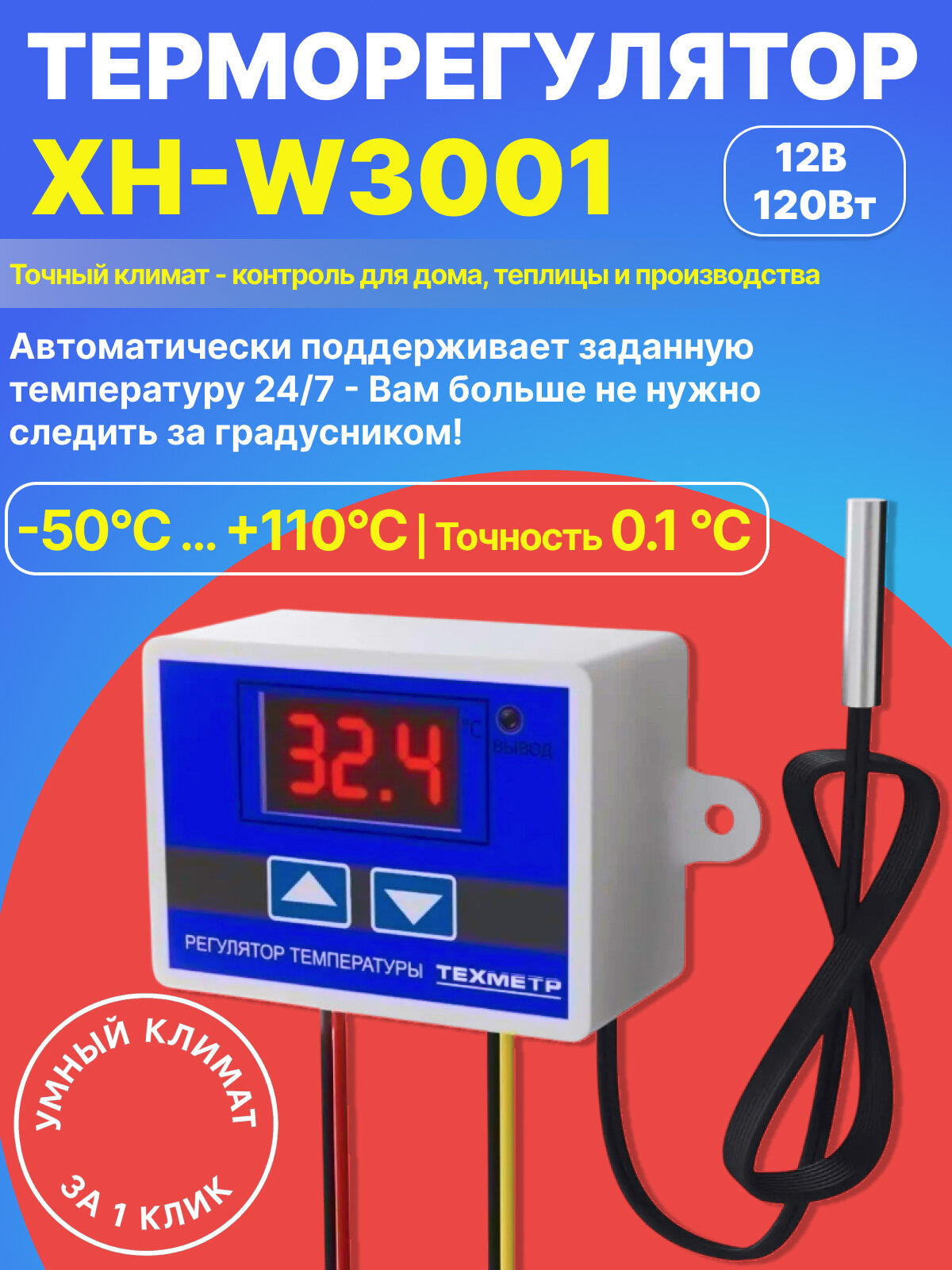 Терморегулятор термостат температуры техметр XH-W3001 110-220В 1500Вт -50+110С TRW3001 (Синий)
