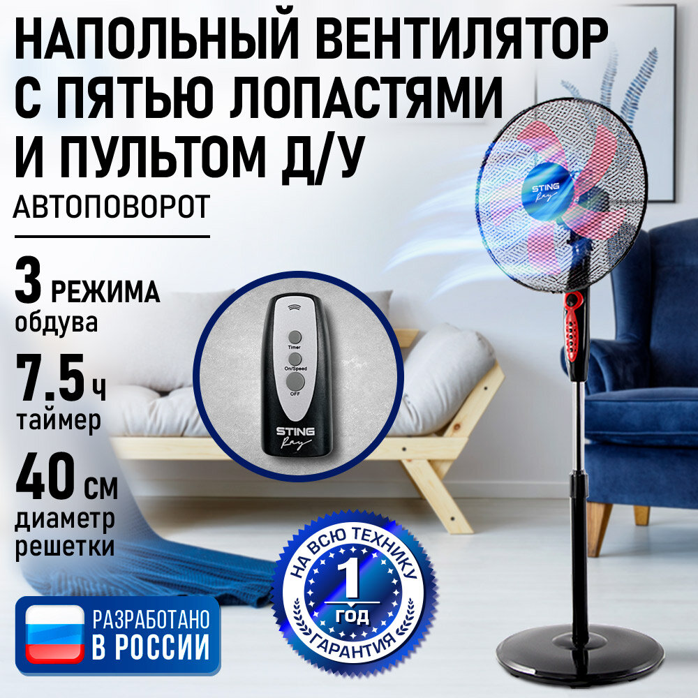 Напольный вентилятор STINGRAY ST-FN4102A черный/красный