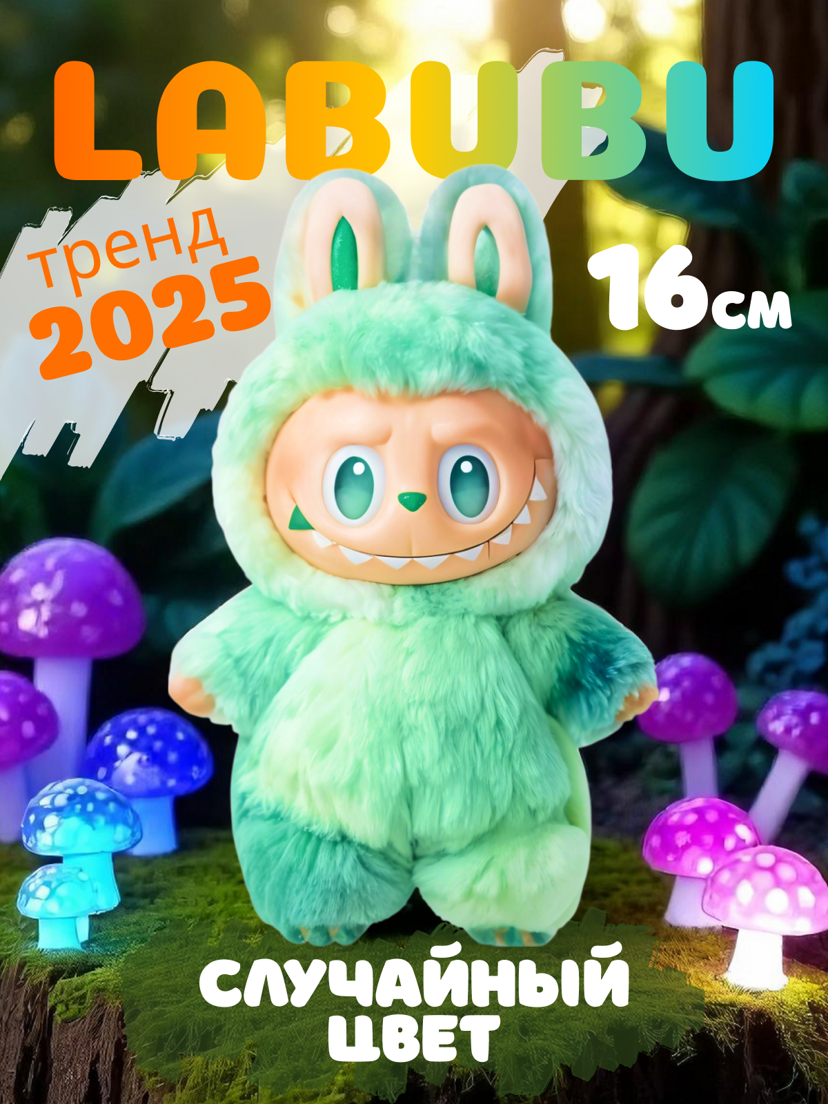 Фигурка Лабубу (Labubu) POP MART, случайная 1 шт - Big Into Energy