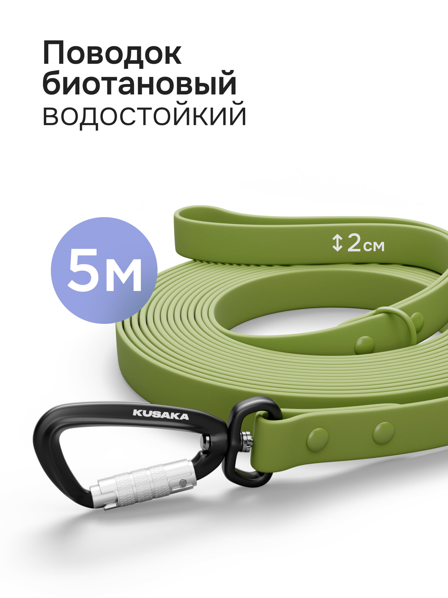 Поводок для крупных пород собак KUSAKA биотановый зеленый 5м