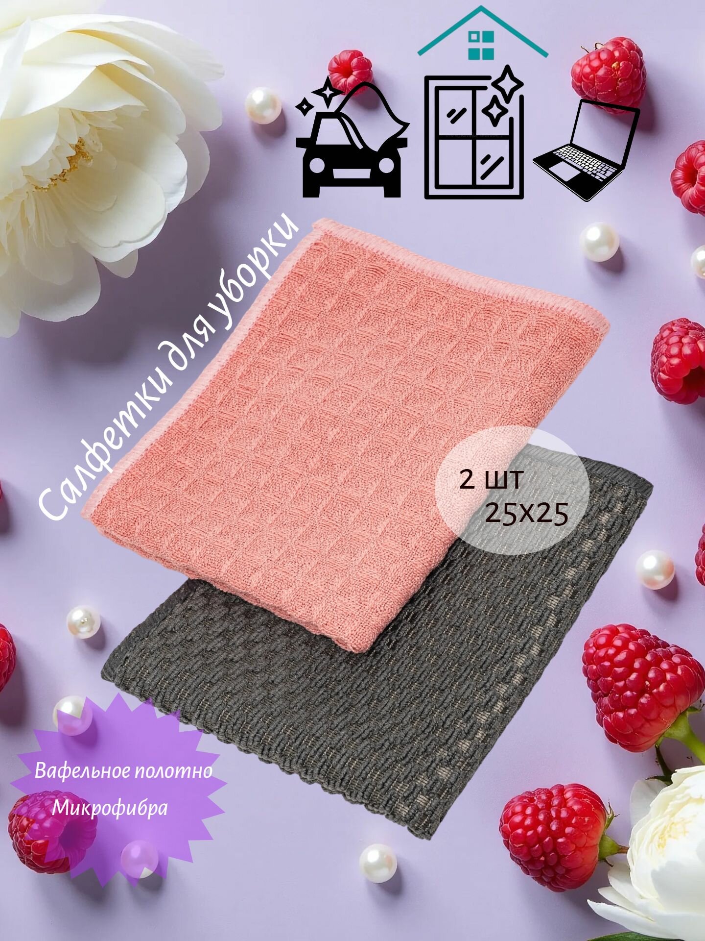 Тряпки для уборки и полировки салфетки для мытья окон и зеркал без разводов микрофибра вафельные салфетки для уборки