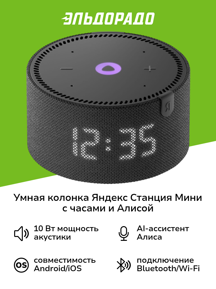 Умная колонка Яндекс Станция Мини с часами с Алисой на YaGPT, черный оникс (10Вт) (YNDX-00020K)