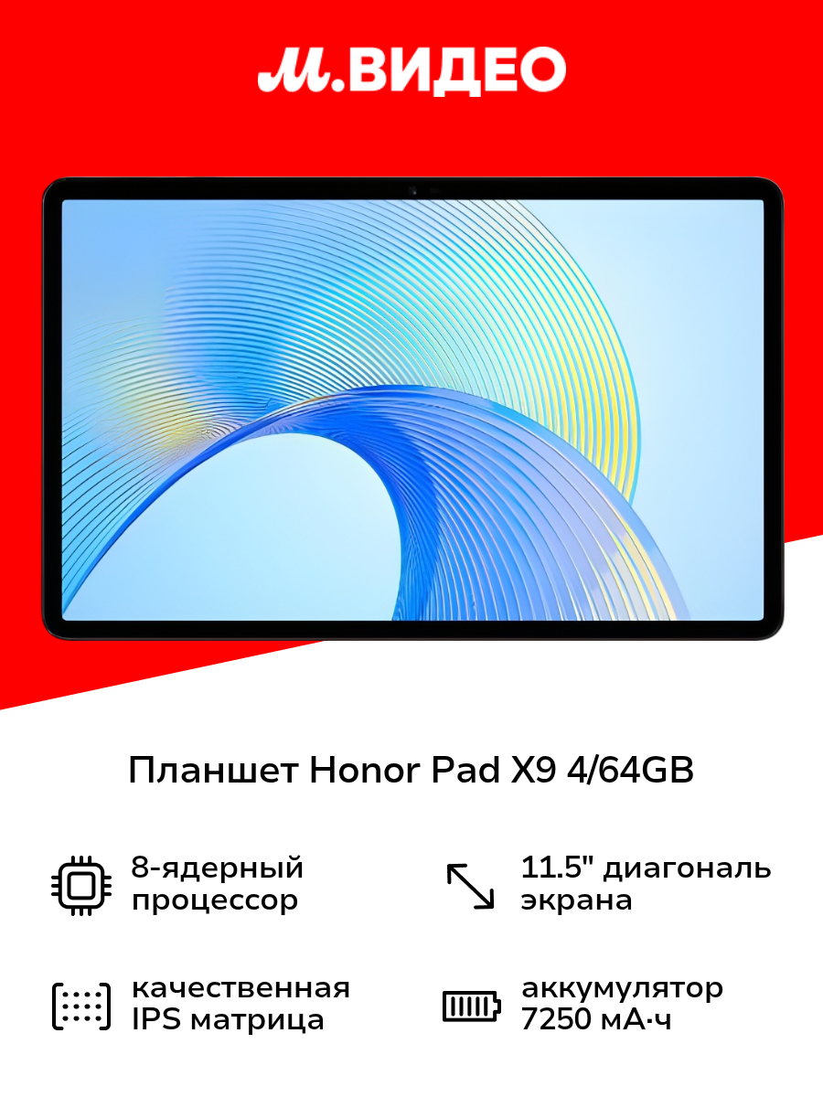 Планшет HONOR Pad X9 4/64GB LTE Gray 5301AGTM