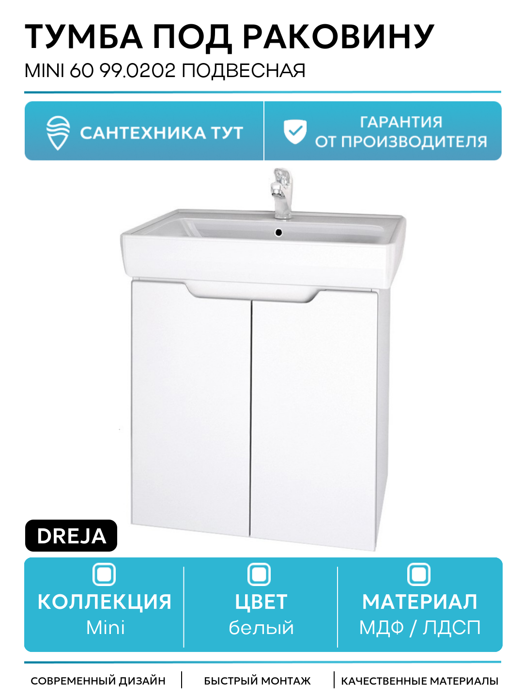 Тумба под раковину Dreja Mini 60 99 0202 подвесная Белый глянец МДФ   ЛДСП белый с дверками