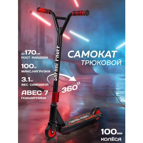 Трюковой самокат Safari Proff, черный, максимальная нагрузка 100кг