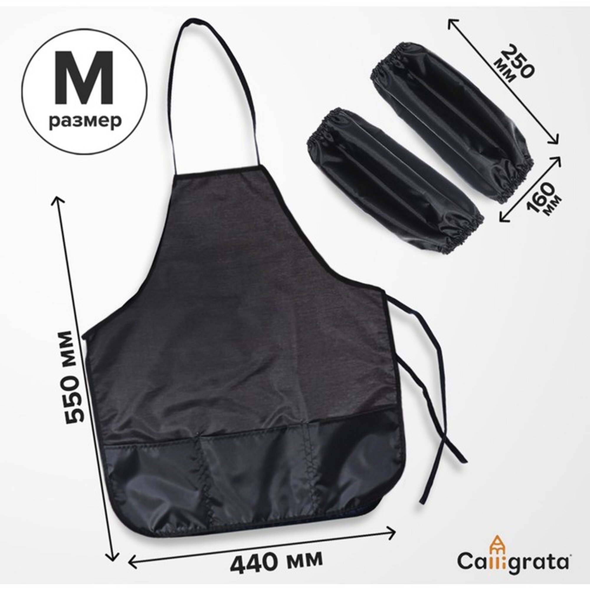 Фартук для труда + нарукавники Calligrata 550×440/250×160 мм размер M (рост 122-158) чёрный