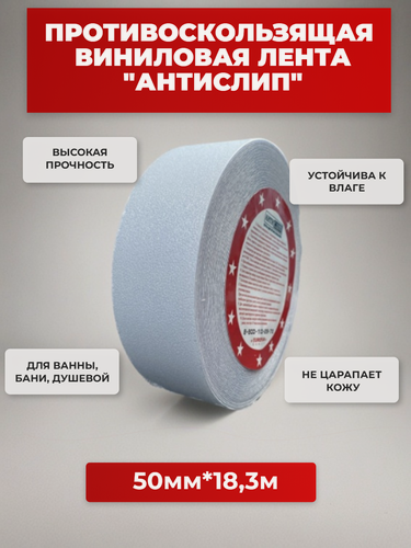 Изображение товара Противоскользящая виниловая лента прозрачная в баню, сауну, душевую, частный дом, 50мм х 18.3м.
