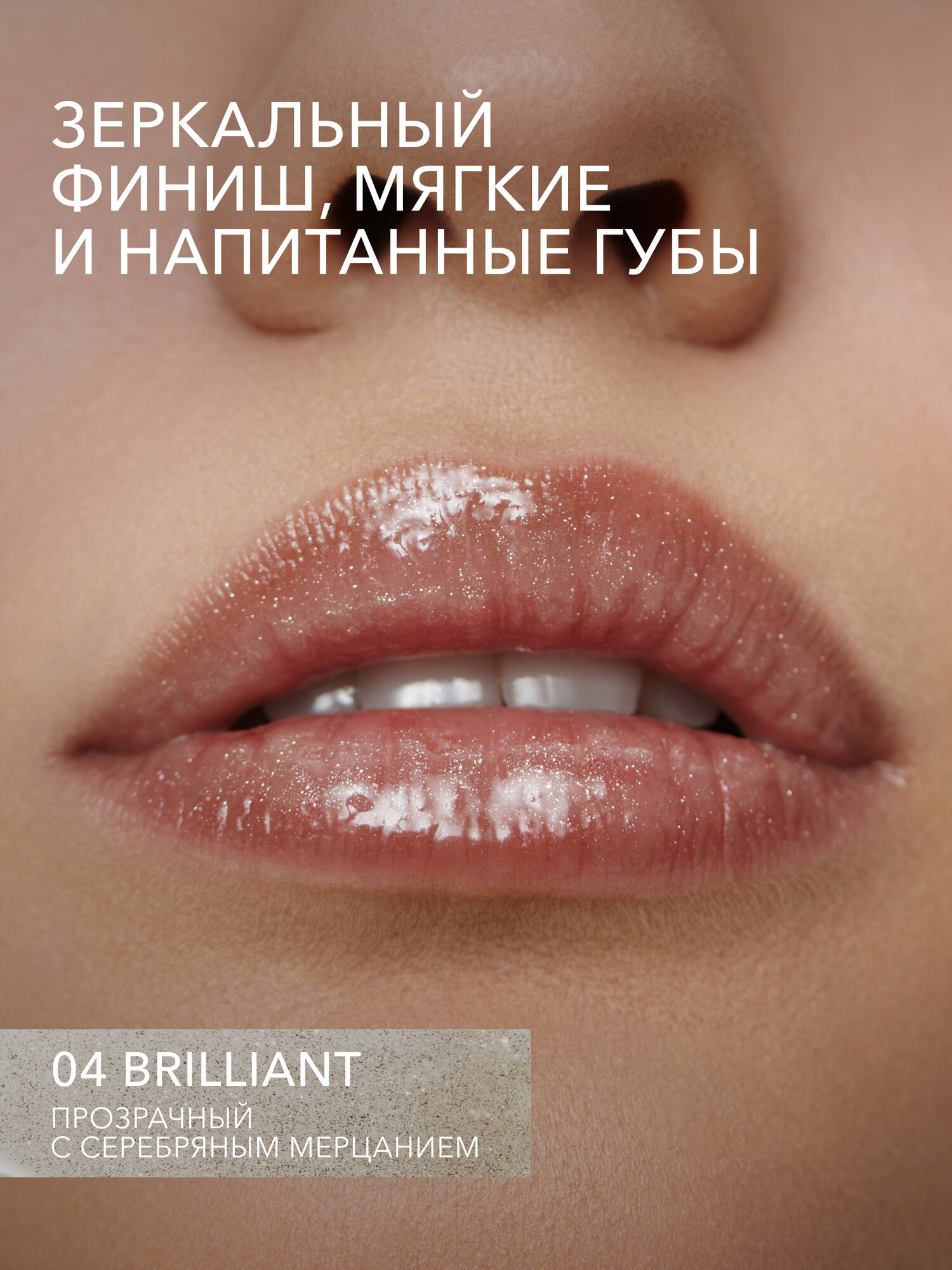 Масло для губ SHIKstudio блеск увлажняющий 04 brilliant глянцевый GLOSSY LIP OIL Limited edition — фото 1