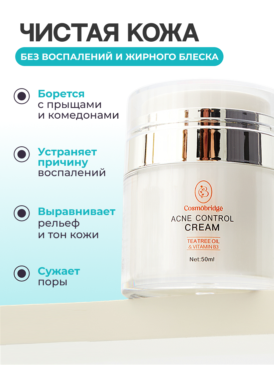 Крем для лица от акне и прыщей на лице для взрослых и подростков 50 мл — фото 1