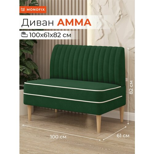 фото Диван monofix амма, велюр зеленый (№33) мини на кухню, офисный