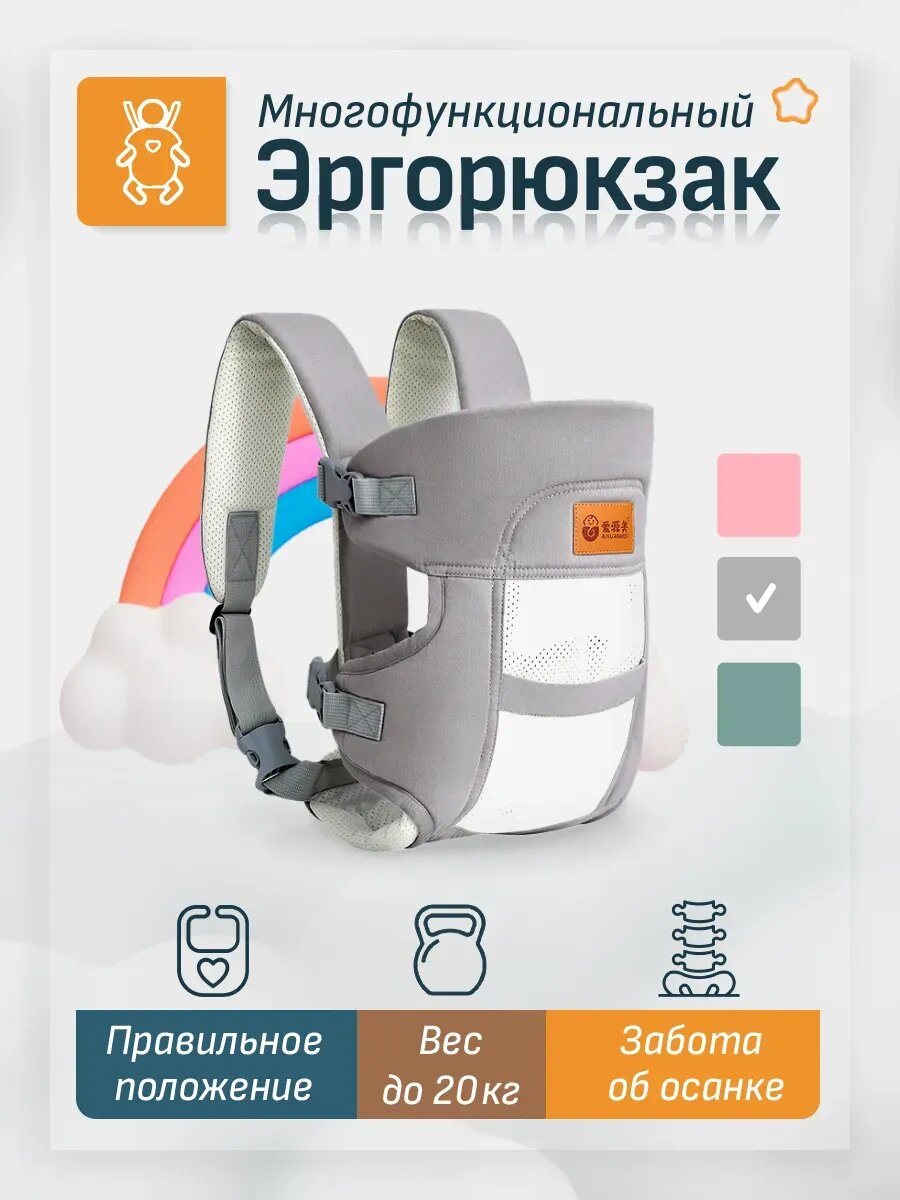 Эргорюкзак кенгуру для новорожденных слинг