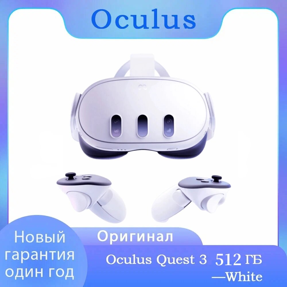 VR шлем Автономный Шлем виртуальной реальности Oculus Quest 3 - 512 Гб, white/белый