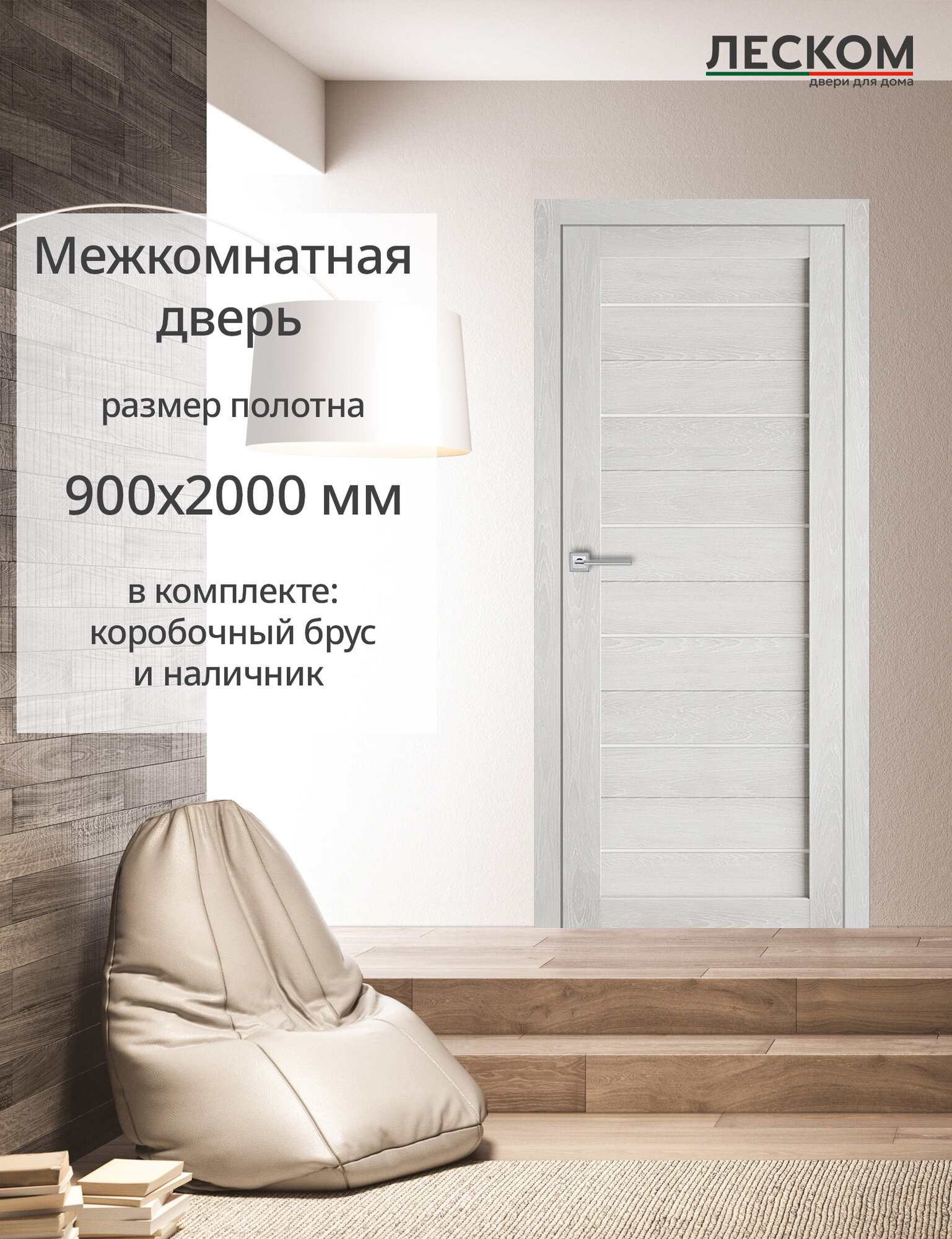 Межкомнатная дверь Леском "Техно", 900х2000 комплект с коробкой и наличниками, глухая, ясень серый, молдинг
