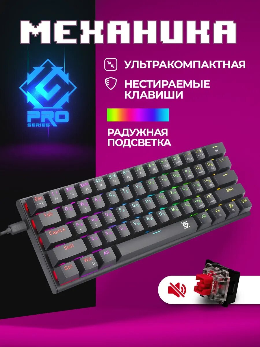 Клавиатура игровая механическая Defender Cairon 61 кн.