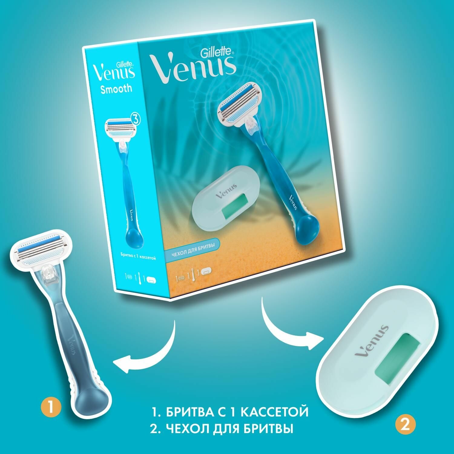 Абор для бритья Venus Женский, Gillette с чехлом для хранения — фото 1