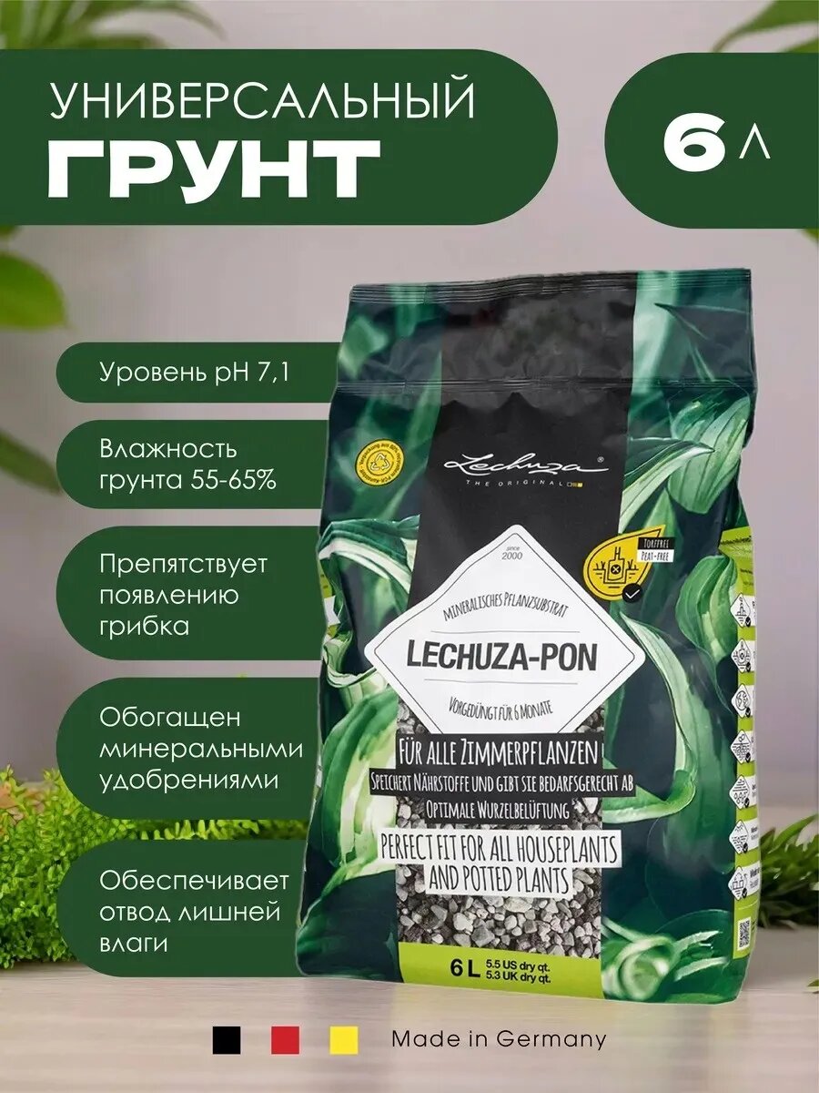 Грунт для растений цветов универсальный субстрат 6л.