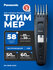 Триммер для стрижки бороды и усов Panasonic ER-GB96-K520