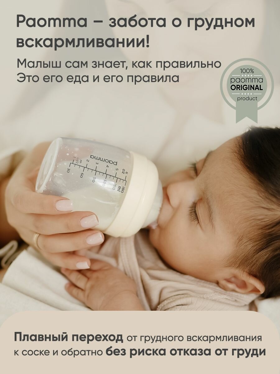 Бутылочка для новорожденных 0, для кормления 6 +, антиколиковая, Paomma, 180 мл — фото 1